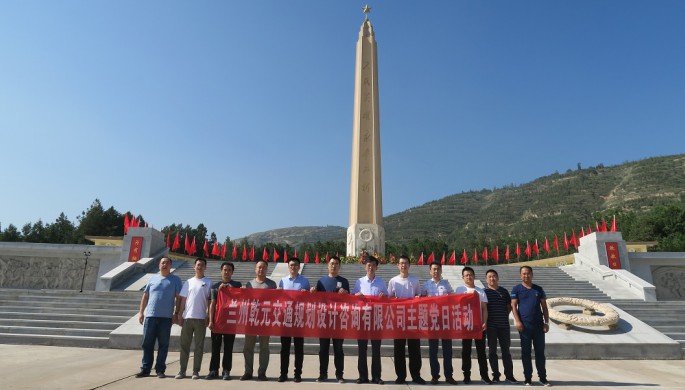 乾元公司黨支部開展“不忘初心、牢記使命”主題黨日活動