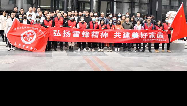 建筑設(shè)計院開展“聚力文明實踐、弘揚文明新風(fēng)、<br/>共建美好家園”志愿服務(wù)活動