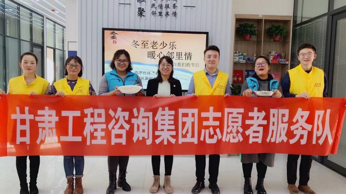志愿服務(wù)進(jìn)社區(qū)　辦好實(shí)事踐初心甘肅工程咨詢集團(tuán)志愿者服務(wù)隊(duì)聯(lián)合社區(qū)舉辦活動(dòng)　為轄區(qū)失獨(dú)家庭居民群眾過(guò)節(jié)
