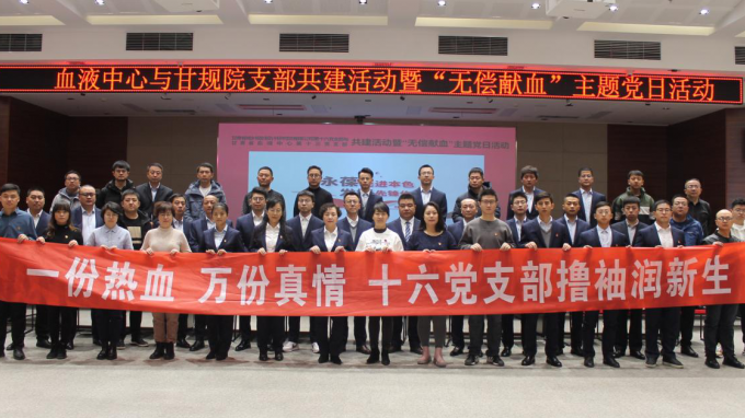 熱血映初心 奉獻(xiàn)顯擔(dān)當(dāng)甘肅省城鄉(xiāng)規(guī)劃設(shè)計(jì)研究院有限公司第十六支部與省血液中心第十三支部開展共建活動暨“無償獻(xiàn)血”主題黨日活動
