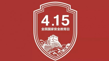 國(guó)家安全教育宣傳片：你的習(xí)以為常，他們的一生所向