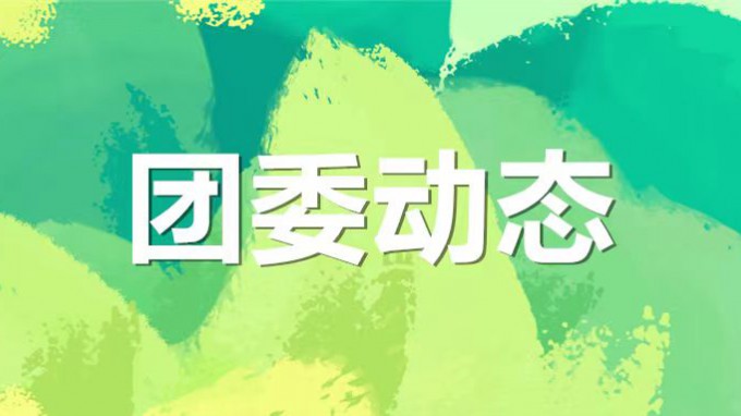 才聚  “甘咨詢”  青春正飛YOUNG—集團(tuán)公司青年素質(zhì)拓展活動(dòng)超燃開啟！