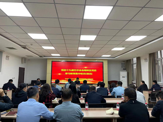甘肅土木工程科學研究院有限公司組織黨史學習教育及十九屆五中全會精神2021年度第一次集中輪訓(xùn)