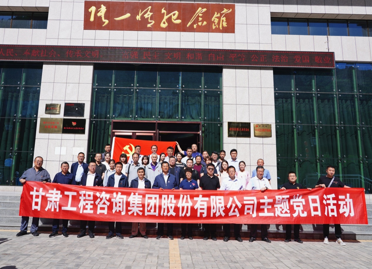 甘肅工程咨詢集團(tuán)組織開展“堅(jiān)定理想信念、踐行<br/>初心使命”主題黨日活動