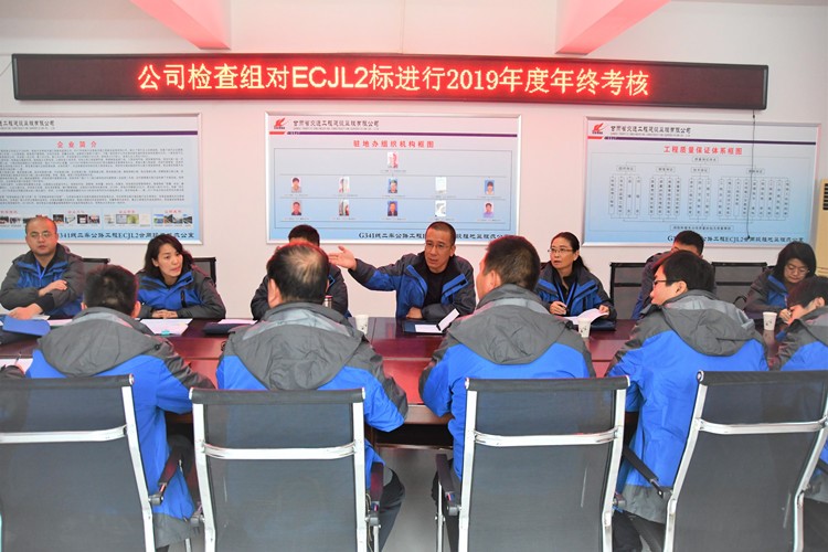 甘肅省交通工程建設(shè)監(jiān)理有限公司對2019年目標(biāo)責(zé)任完成情況進(jìn)行全面考核
